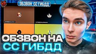 ОБЗВОН НА СТАРШИЙ СОСТАВ ГИБДД!? / BLACK RUSSIA