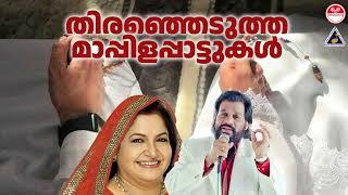 ഖൽബിൽ ഇടം നേടിയ മാപ്പിളപ്പാട്ടുകൾ | Malayalam Mappila Hits | " Ramadan Special Songs " | Old Is Gold