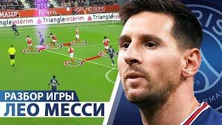 РАЗБОР ИГРОКА / МЕССИ. Дебютный матч за ПСЖ