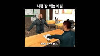 시험공부 못한 사람 꼭 보셈 #shorts