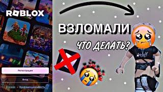 КАК ЗАЩИТИТЬ СВОЙ АККАУНТ В РОБЛОКСЕ?//КАК СДЕЛАТЬ ТАК ЧТОБЫ ТЕБЯ НЕ ВЗЛОМАЛИ?\\