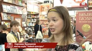 Открытие Клуба Чайной культуры В Главном книжном 13.07.2015