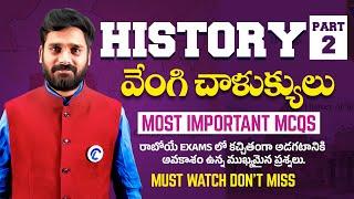 History of Vengi Chalukya's PART- 2 Medieval History - AP History Useful For APPSC, TSPSC, SSC.