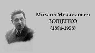 Режим экономии. Рассказ М. Зощенко