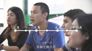 國語教學中心介紹影片(中文完整版)