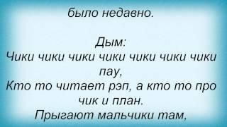 Слова песни Легенды Про - Зависти плен