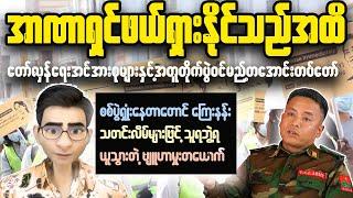 Want Democracy in Myanmar? Watch This Now!