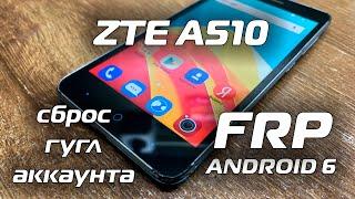 FRP ZTE A510 Сброс гугл аккаунта Android 6