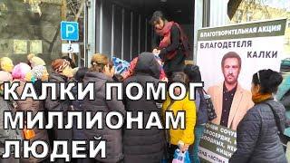 Учитель Калки провел масштабную благотворительную акцию по всему миру. Майтрея