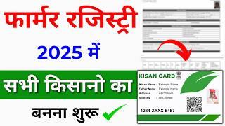 farmer registry kaise kare | farmer registry online kaise kare | farmer registry full process