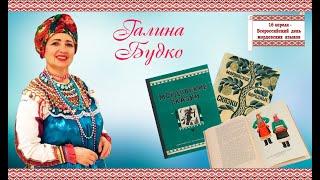 Галина Будко (Лаушкина) - "Таза ката", "Мешень пупама"