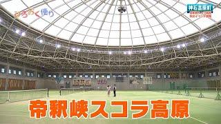 第４２１回　ひろおく便り　神石高原町「秋のスコラ高原はイベントが盛りだくさん」