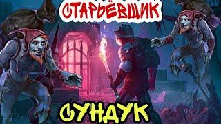 Grim Soul: Алчный Старьëвщик и финальная комната Истязателей)