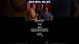 예문은 여기 터치하세요 | 미드로 배우는 영어 문장 146