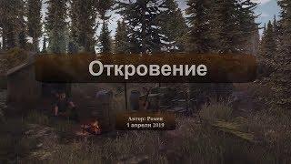 Next Day Survival. Откровение