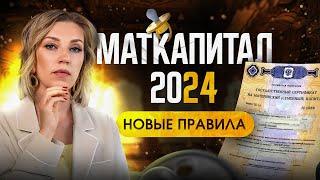 Как выгодно распорядиться маткапиталом в 2024 году?