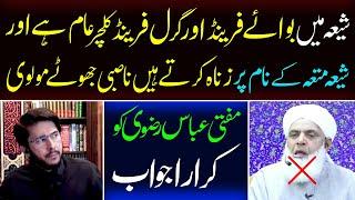 Shia Zinah Kartay Hein | Muttah Aur Boy Friend Girl Friend Culture | Reply To Mufti Abbas Rizvi