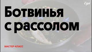 Ботвинья на рассоле | Влад Пискунов для Еда.ру