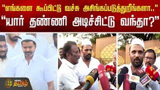 "எங்களை கூப்பிட்டு வச்சு அசிங்கப்படுத்துறீங்களா.." - ”யார் தண்ணி அடிச்சிட்டு வந்தா?”