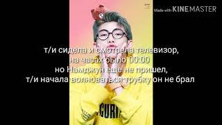 Реакция Bts на то что т/и узнала о его измене (Намджун)