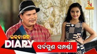 Lockdown Diary || Sankar || Exclusive Interview Child Actress Aliya Nanda || Odia Comedy Show