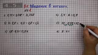 Упражнение № 1 – ГДЗ Алгебра 7 класс – Мерзляк А.Г., Полонский В.Б., Якир М.С.