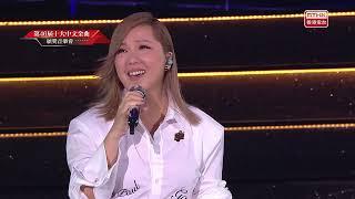 第46屆十大中文金曲頒獎音樂會（精華片段）衛蘭