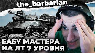 МАСТЕРА ЛТ 7 | 24.05.23 ДЕНЬ: ТАНКОВЫЙ РАЙ. "ПРОХОРОВКА ЗА ПРОХОРОВКОЙ КАЖДЫЙ БОЙ"