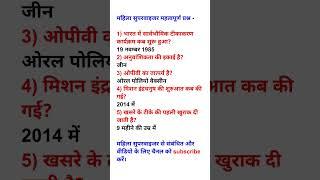 महिला सुपरवाइजर महत्वपूर्ण प्रश्न|mahila supervisor important questions|