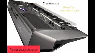 YAMAHA | УЧИМСЯ ИГРАТЬ | Михаил Круг - Владимирский централ | Урок 4