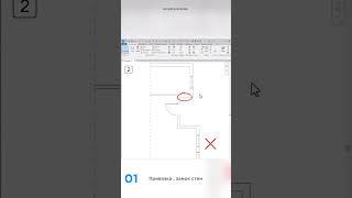Привязка и замок стены в Revit #architecture  #студент #revit  #design