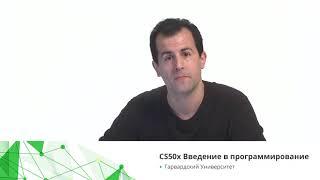 Основы программирования от Гарварда на русском CS50 - Путеводитель по языку С (1)