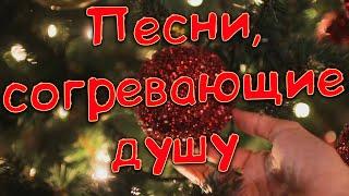 Заходи и Слушай! Тут только песни для Души.