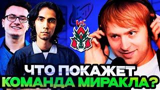 НС СМОТРИТ ЧТО ПОКАЖЕТ КОМАНДА МИРАКЛА НА ТУРНИРЕ FISSURE PLAYGRND CQ // НС AVULUS vs Nigma Galaxy