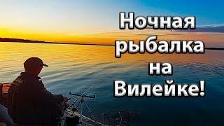 Ночная рыбалка на Вилейском водохранилище.Ловля леща ночью на фидер.