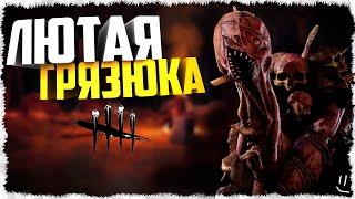 ОБЗОР НА НОВОГО МАНЬЯКА В Dead By Daylight ГРЯЗЬ / САМЫЙ ЛУЧШИЙ ПЕРСОНАЖ !!!