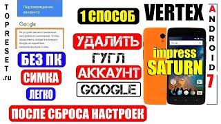 FRP Vertex impress Saturn Удалить аккаунт Гугл