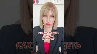 Лайфхак. Как выглядеть моложе своих лет? #психологеленакиселева #красота