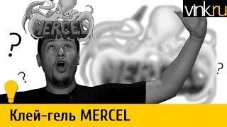 Цианакрилатный клей-гель Mercel