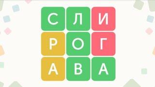 Филворды - Игра в Слова Лягушка 1-50