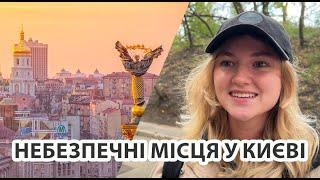 Небезпечні райони Києва: Де не варто гуляти одному? | Думка киян | Реальний Київ