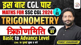 SSC CGL 2024 | Trigonometry Special Class Day 1 Maths by Puneet Chaudhary Sir