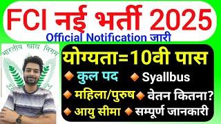 FCI RECRUITMENT 2025 | FOOD DEPARTMENT RECRUITMENT 2025 | FCI VACANCY 2025 | GOVT JOBS JULY 2025
