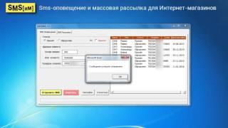 Программа SMS[ИМ] - Sms-оповещение и массовая рассылка сообщений