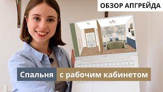 СПАЛЬНЯ С КАБИНЕТОМ И ЗОНОЙ ОТДЫХА | Зонирование цветом и сочетание разных оттенков