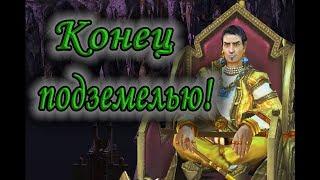 Heroes of Might and Magic 5: Повелители орды. Развеяние завесы ч. 1