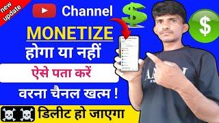 How To Check Channel Monetized Or Not | Channel Monetize Hoga Ya Nahi Kaise Pata Kare | Monetization