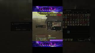 Лишние купоны/кубы = Бан. Lineage 2 Essence - PVE & Fun. #shorts #злойсюка