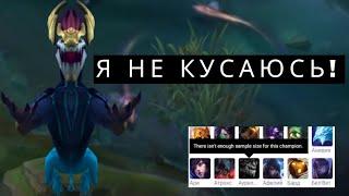 Самый недооцененный герой в Лиге Легенд?! Legue of Legends