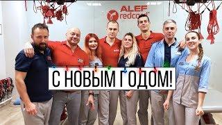 С Новым годом от Alef Clinic